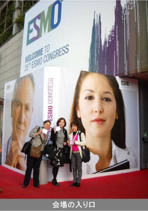 会場の入り口：欧州臨床腫瘍学会（ESMO）学術集会 研修ツアーレポート