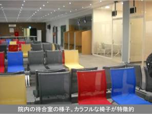 院内の待合室の様子。カラフルな椅子が特徴的：欧州臨床腫瘍学会（ESMO）学術集会 研修ツアーレポート